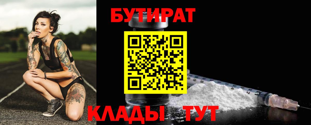 Кингисепп  БУТИРАТ BDO 33%  Вход с VPN 