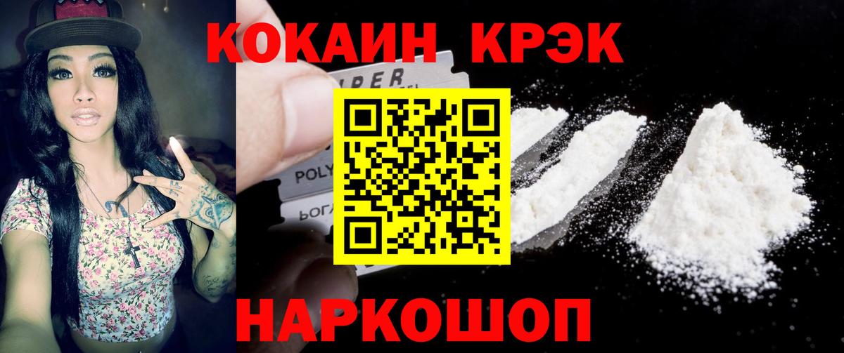 КОКАИН Колумбийский  Cocaine VHQ  Вход с VPN  наркотики  Кингисепп 