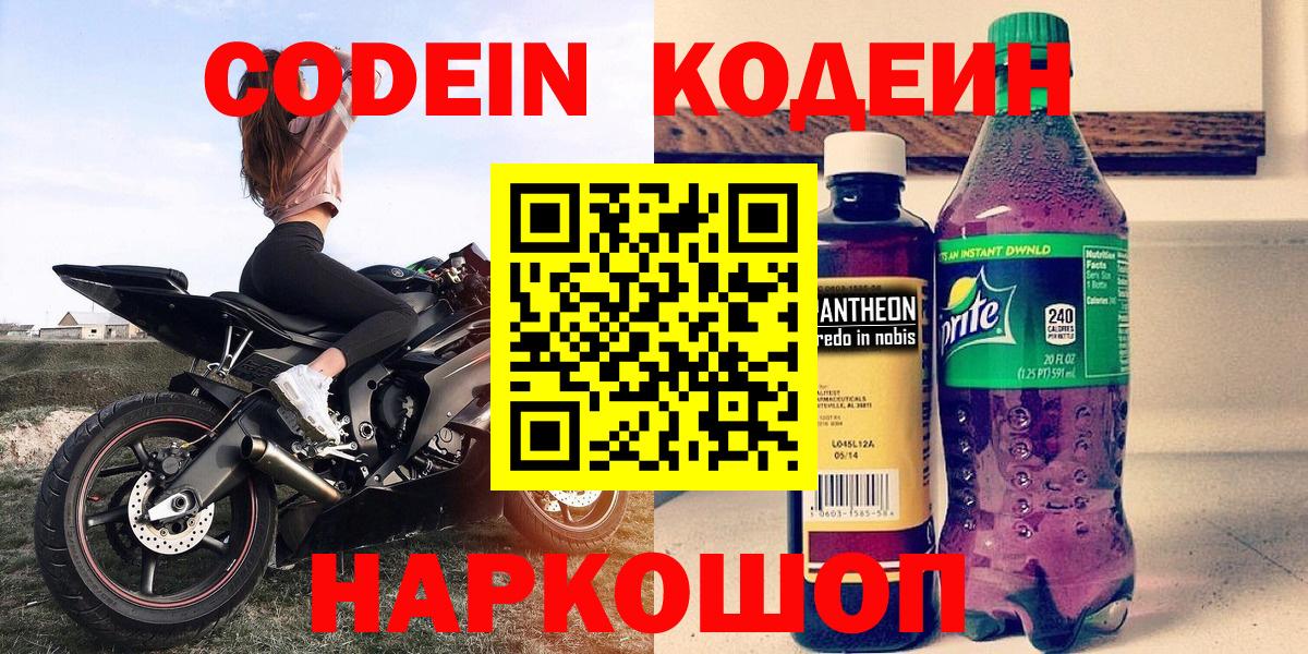 Кодеин Purple Drank  Кодеин Purple Drank  продажа наркотиков  Кингисепп  Вход с VPN 