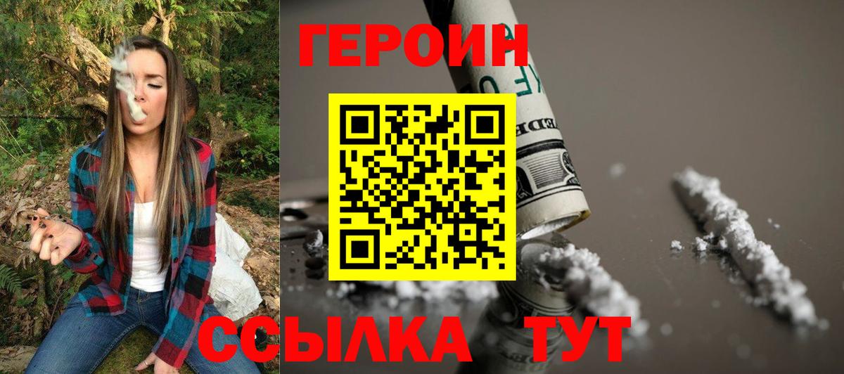 ГЕРОИН герыч  Героин  Кингисепп  Вход с VPN 