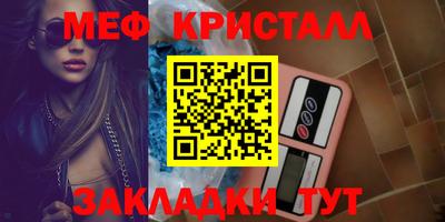 мяу мяу кристалл Комсомольск-на-Амуре