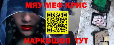 мяу мяу кристалл Комсомольск-на-Амуре
